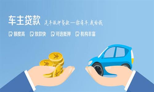 武江全款车不押车贷款利息和政策分享！