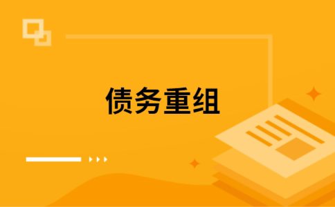 武江公积金信用贷：轻松整合负债，优化你的财务方案