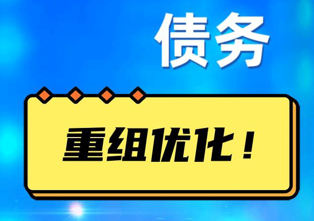 武江探索你的公积金贷款潜力：债务整合与贷款机会